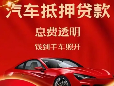桃江良好口碑的汽车抵押贷款公司推荐